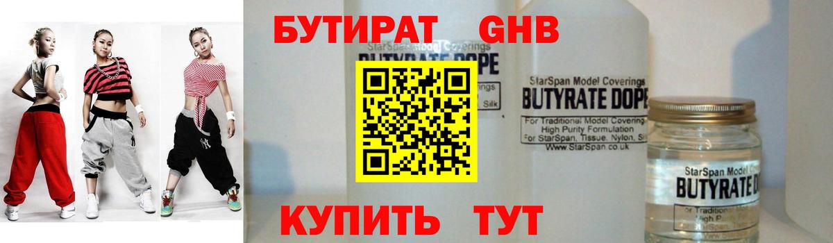 Бутират BDO Еманжелинск