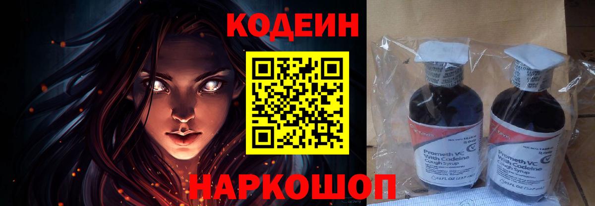 Кодеин напиток Lean (лин) Еманжелинск