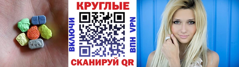 Экстази круглые Еманжелинск