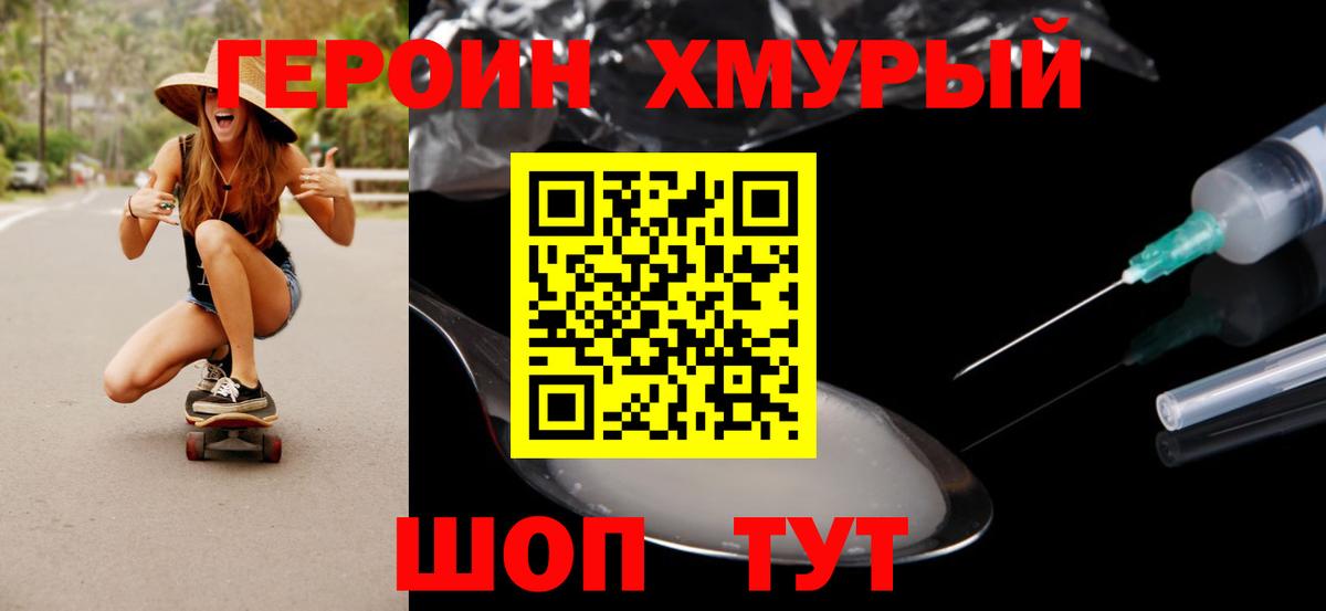 ГЕРОИН Heroin Еманжелинск