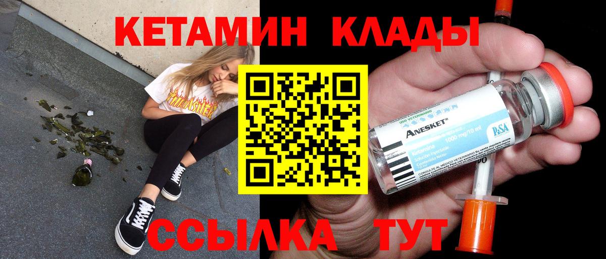 Еманжелинск  Кетамин ketamine  Вход с VPN 