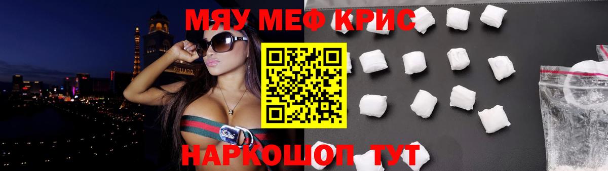 МЯУ-МЯУ  Меф мука  Мефедрон кристаллы  Вход с VPN  Еманжелинск 