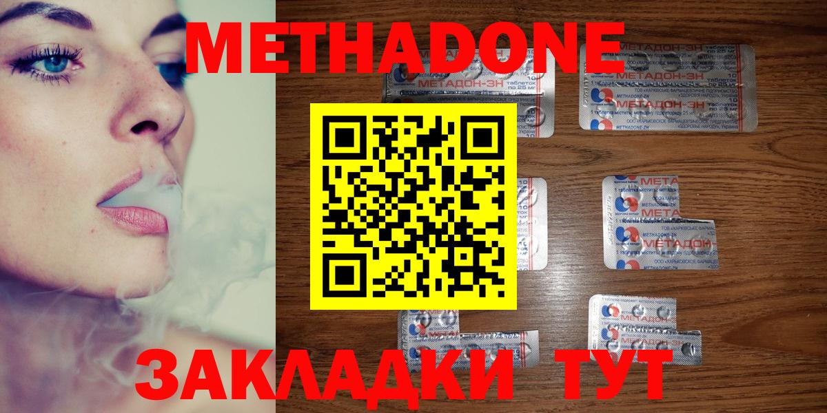 Метадон VHQ  Метадон кристалл  Вход с VPN  Еманжелинск 